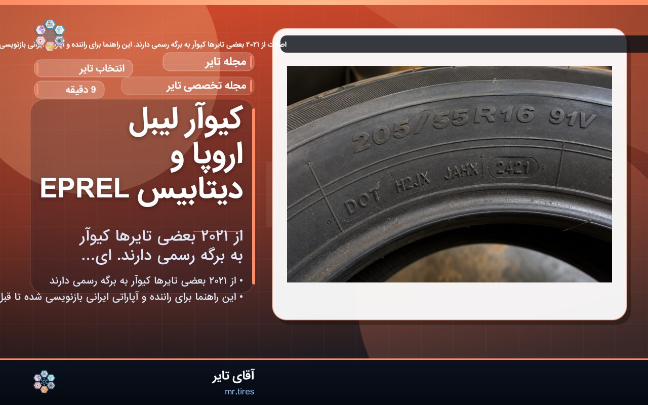 کیوآر لیبل اروپا و دیتابیس EPREL