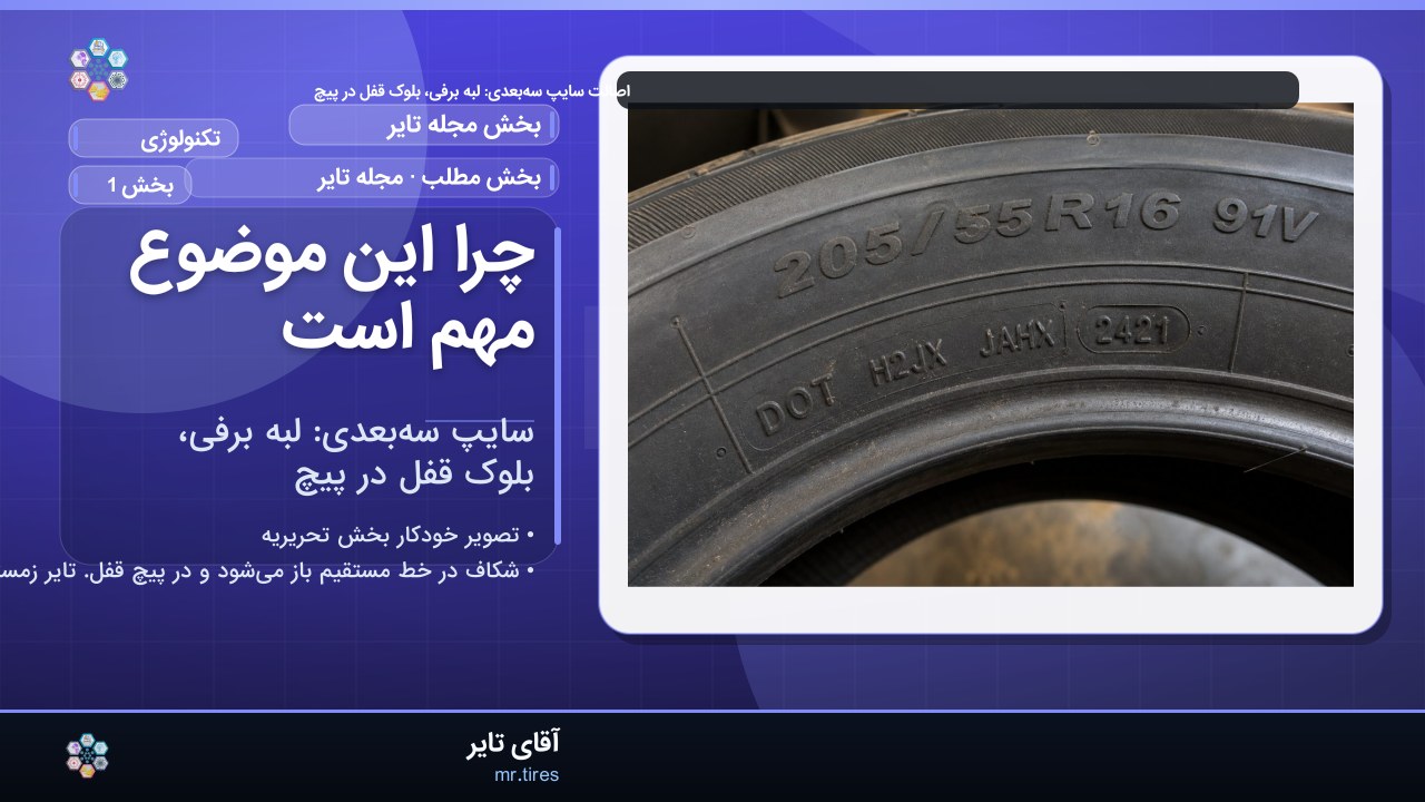چرا این موضوع مهم است