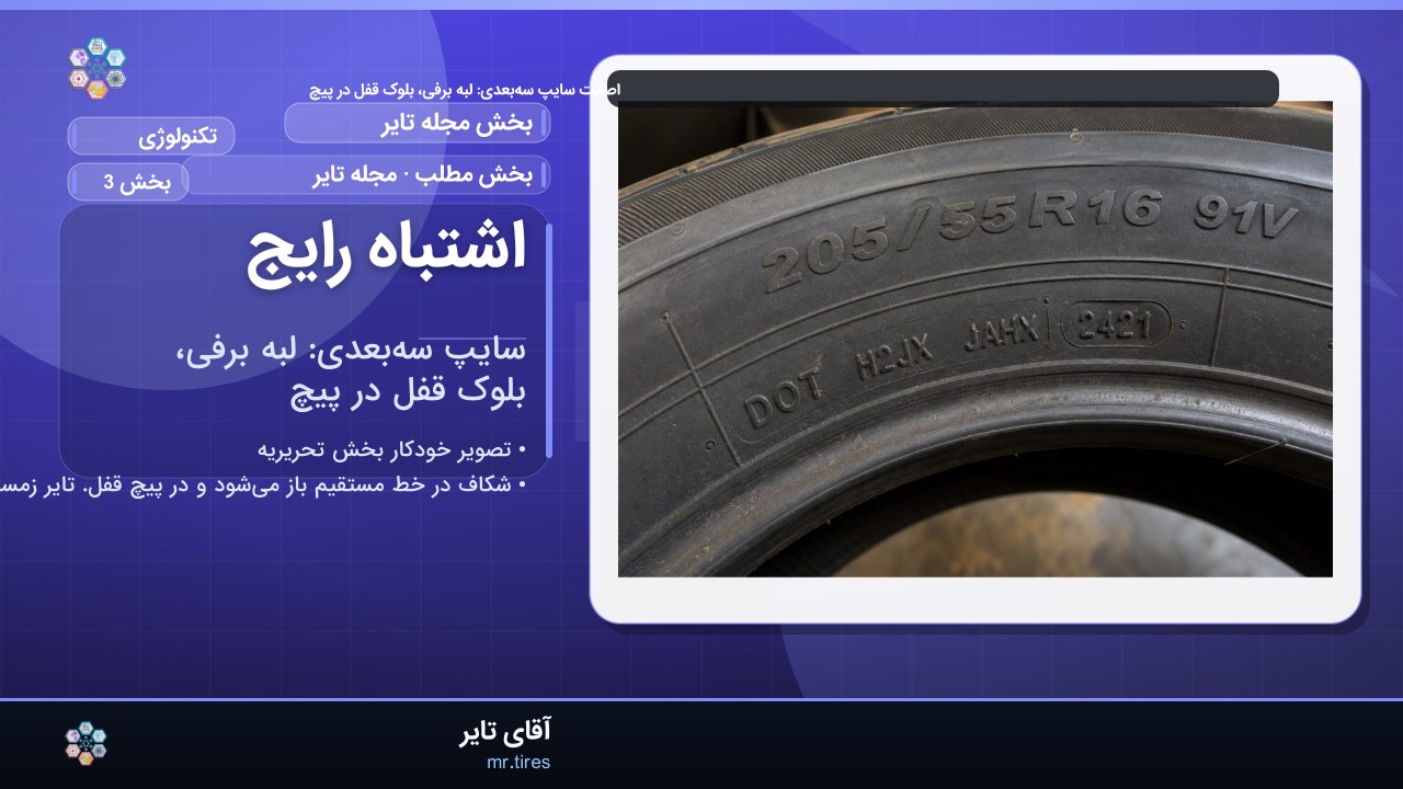 اشتباه رایج