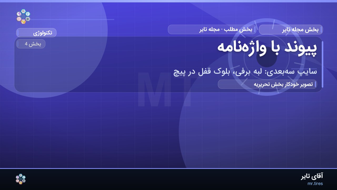 پیوند با واژه‌نامه
