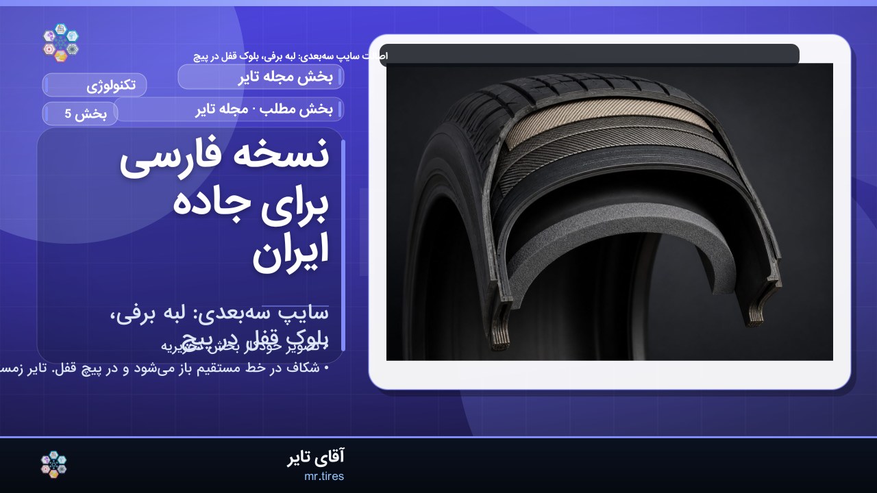 نسخه فارسی برای جاده ایران