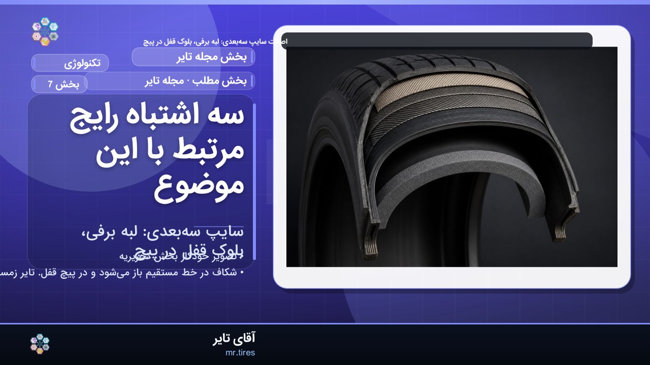 سه اشتباه رایج مرتبط با این موضوع