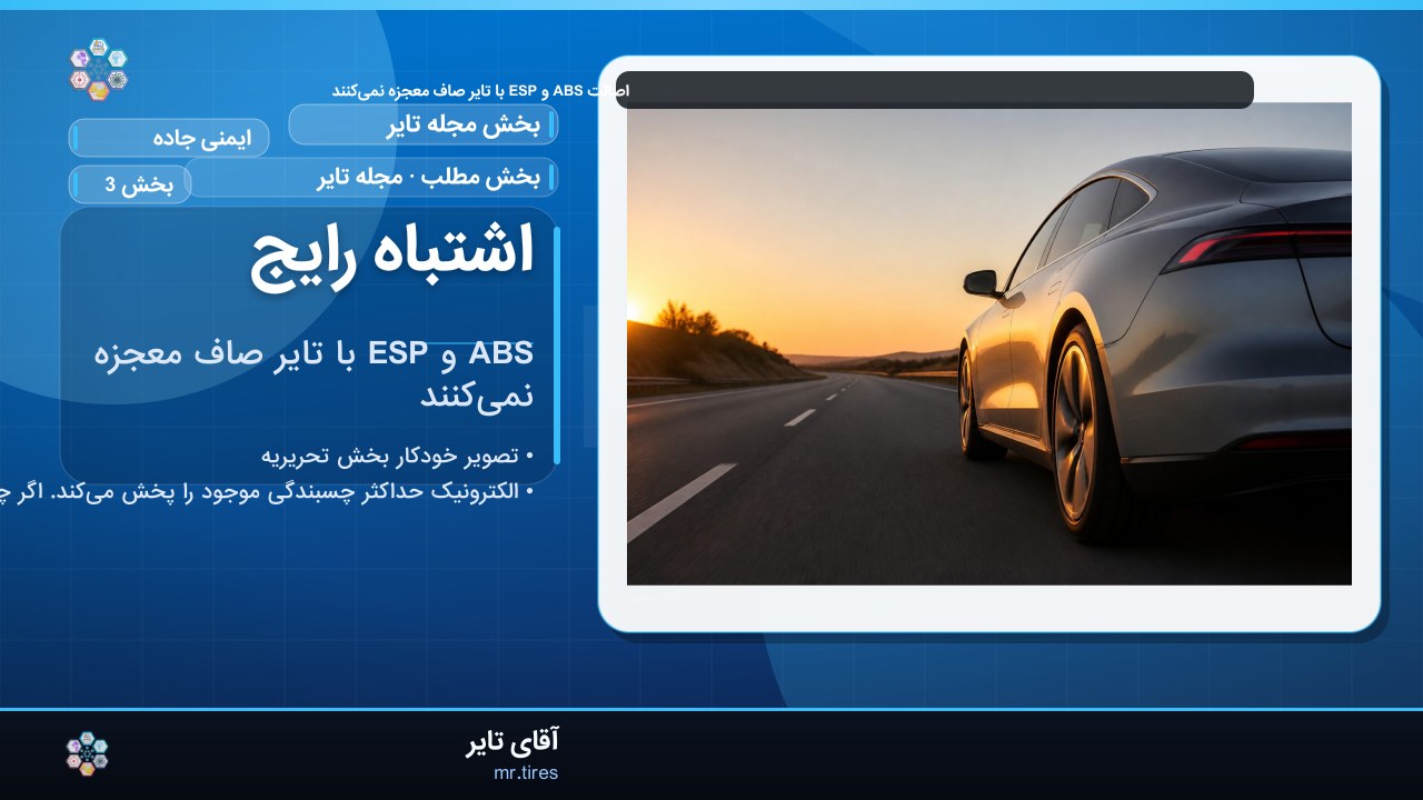 اشتباه رایج