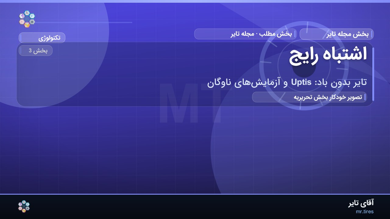 اشتباه رایج