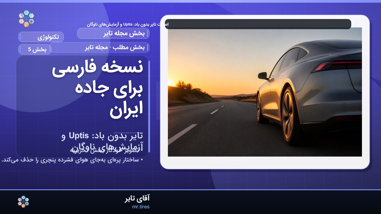 نسخه فارسی برای جاده ایران