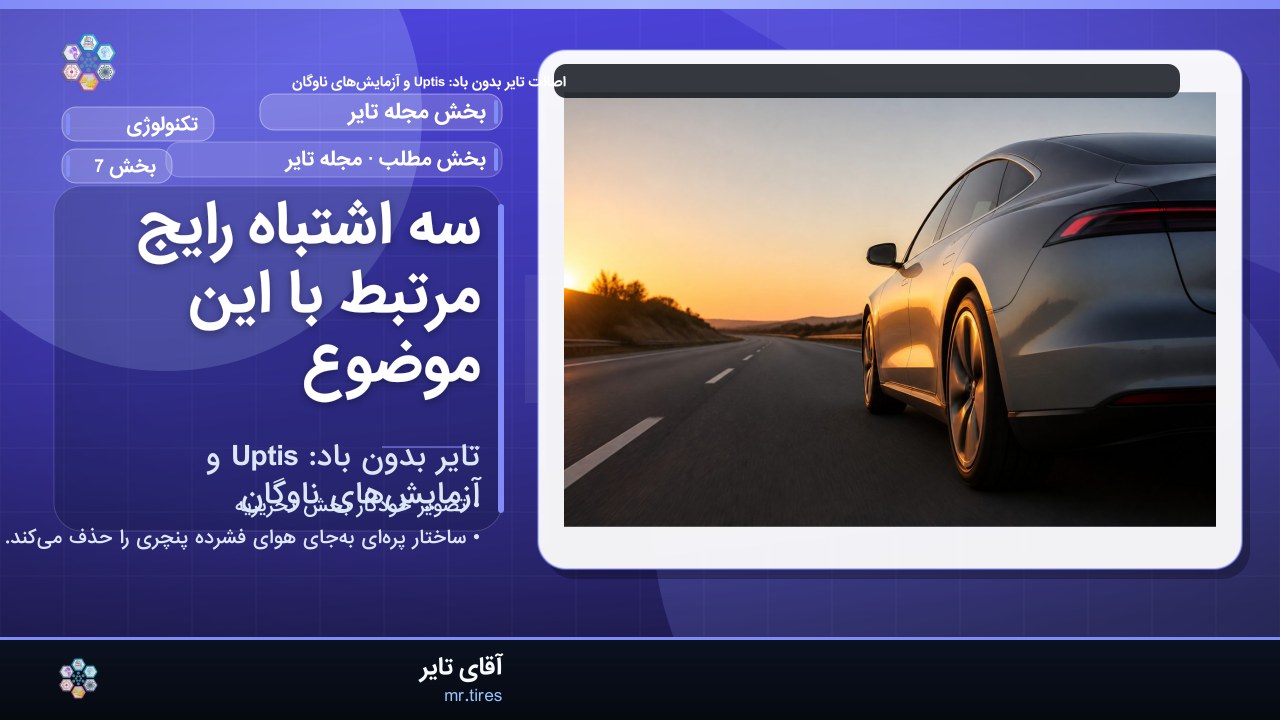سه اشتباه رایج مرتبط با این موضوع