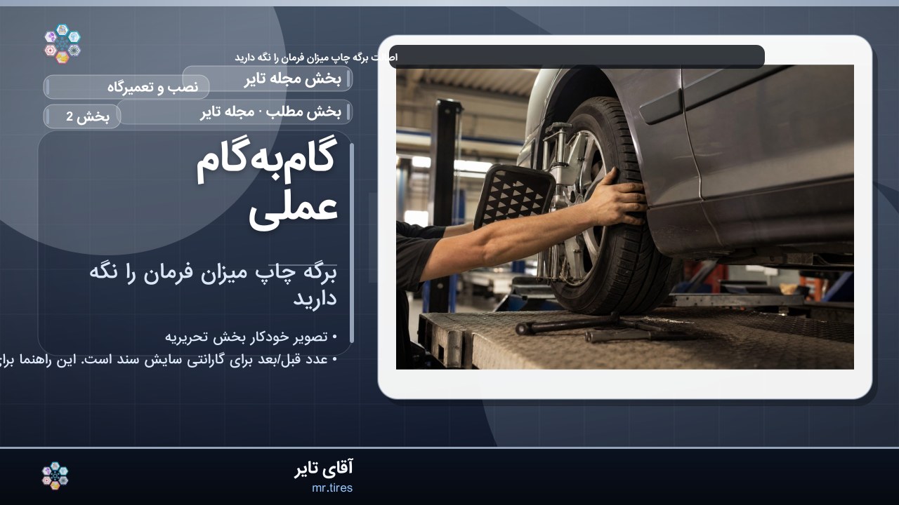 گام‌به‌گام عملی