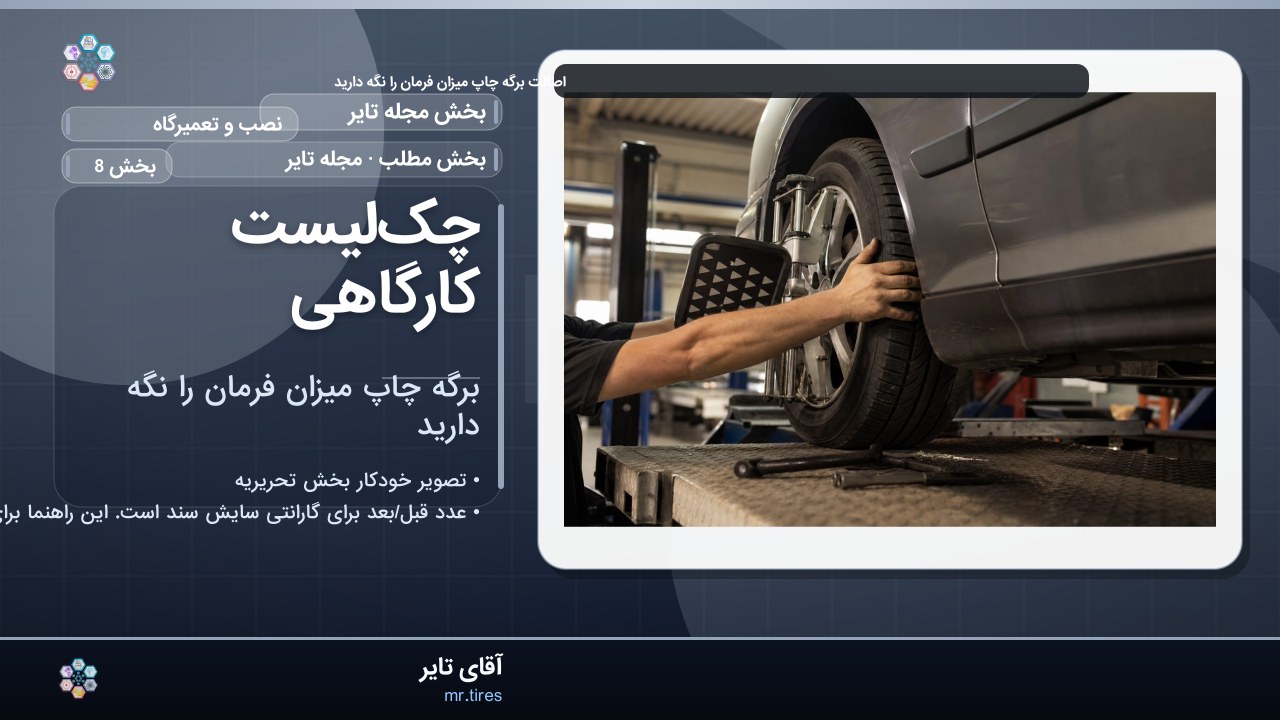 چک‌لیست کارگاهی