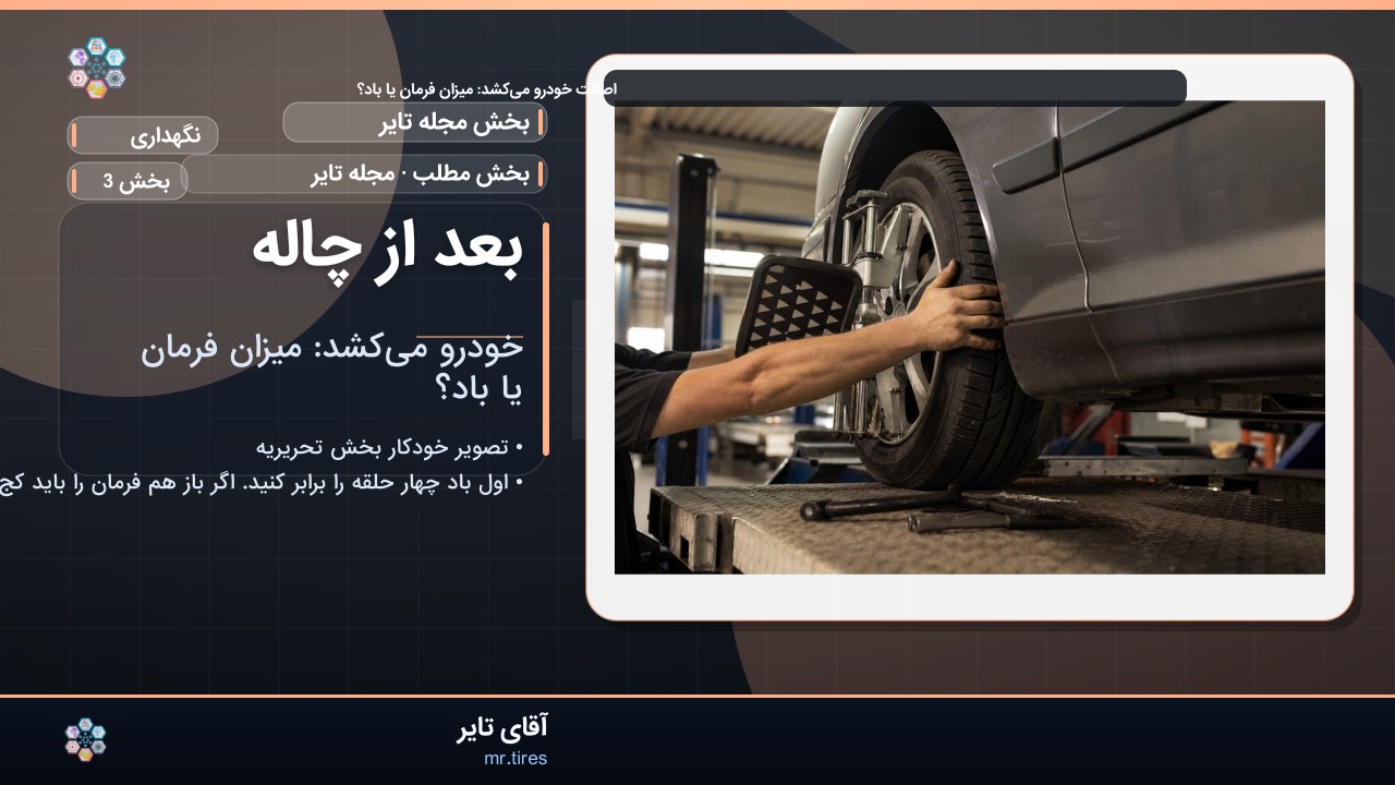 بعد از چاله