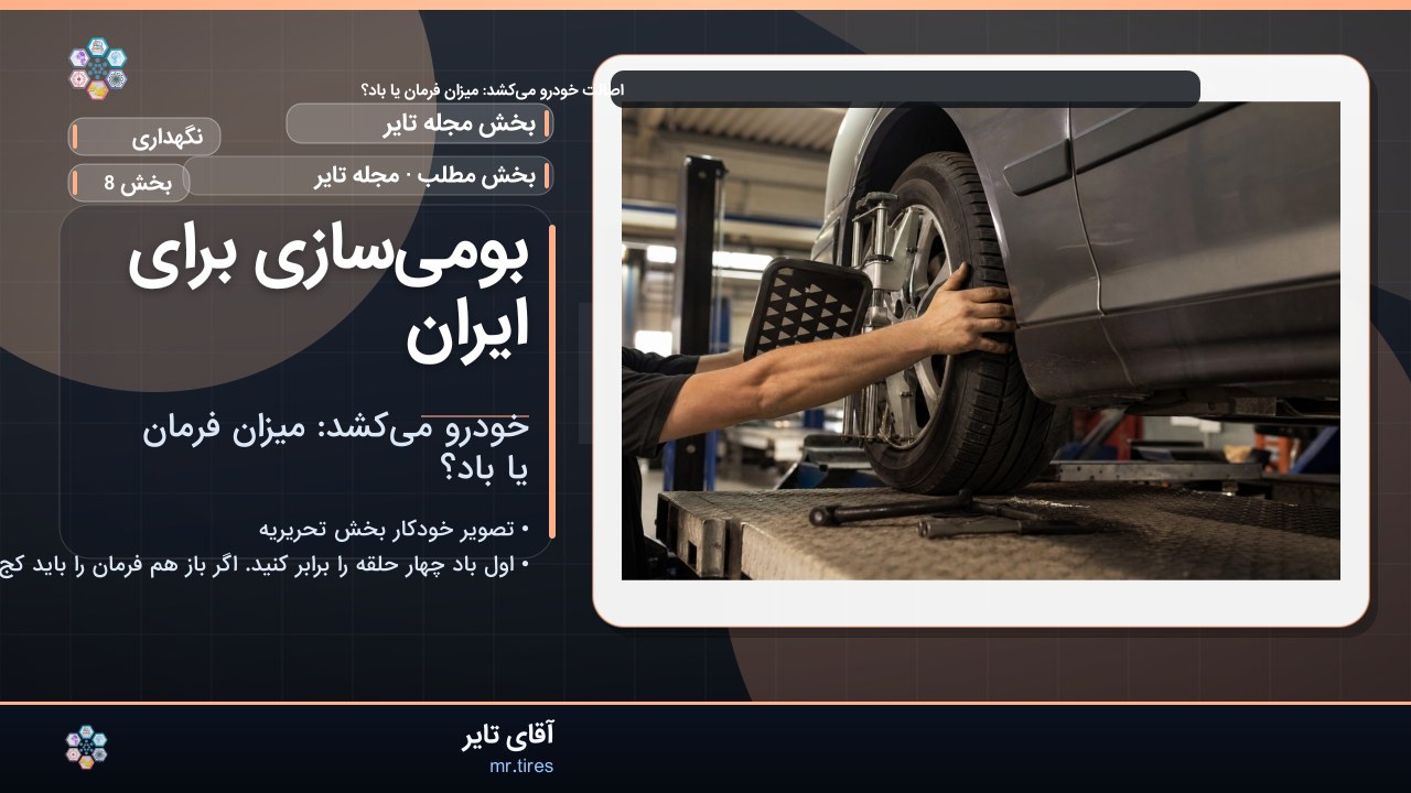 بومی‌سازی برای ایران