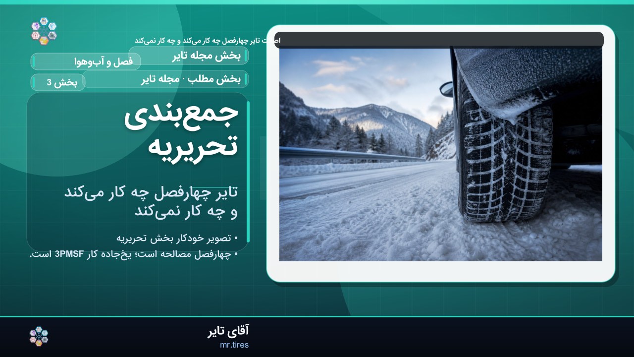 جمع‌بندی تحریریه