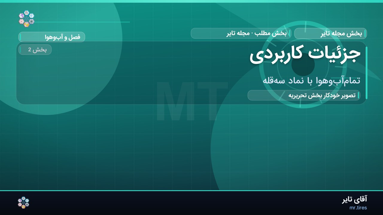جزئیات کاربردی
