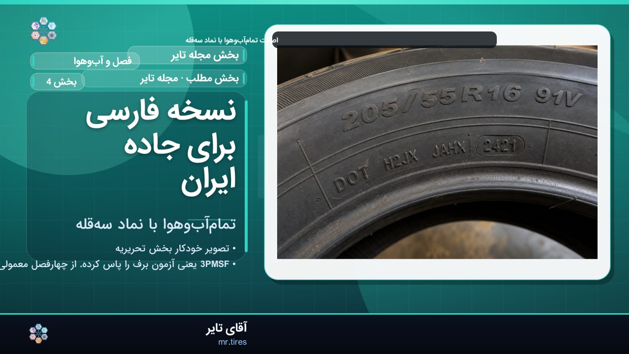 نسخه فارسی برای جاده ایران