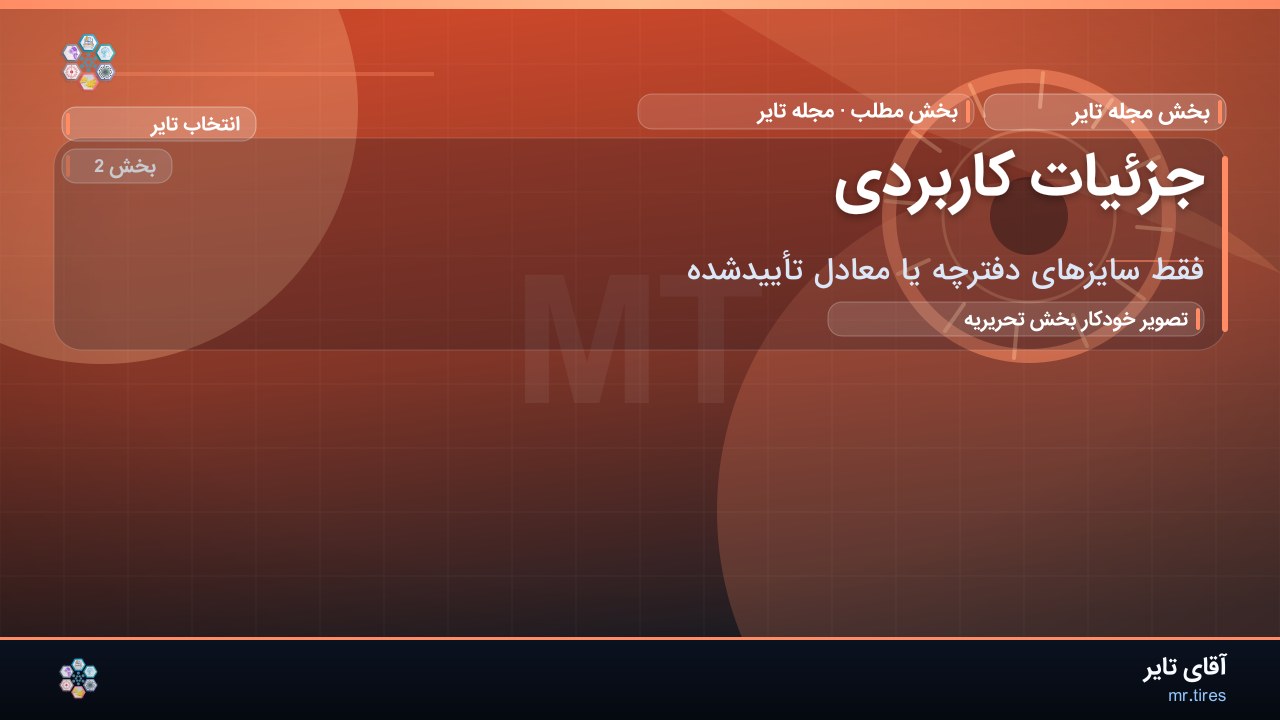 جزئیات کاربردی