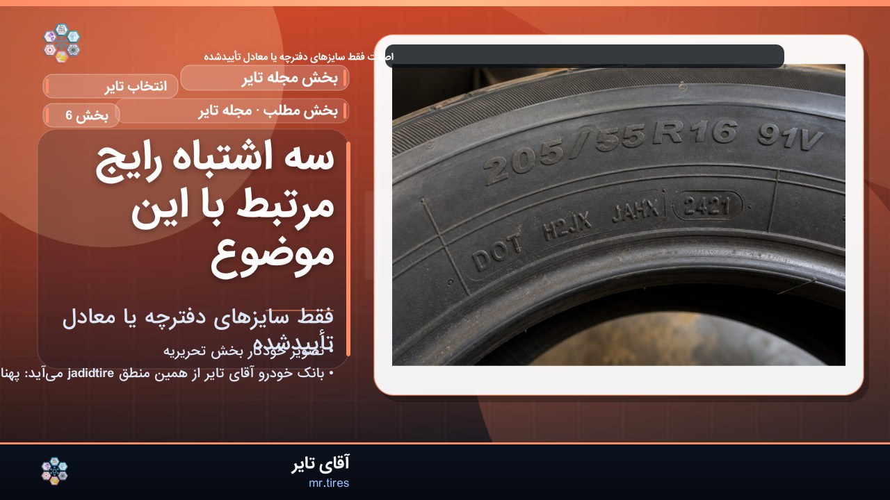 سه اشتباه رایج مرتبط با این موضوع