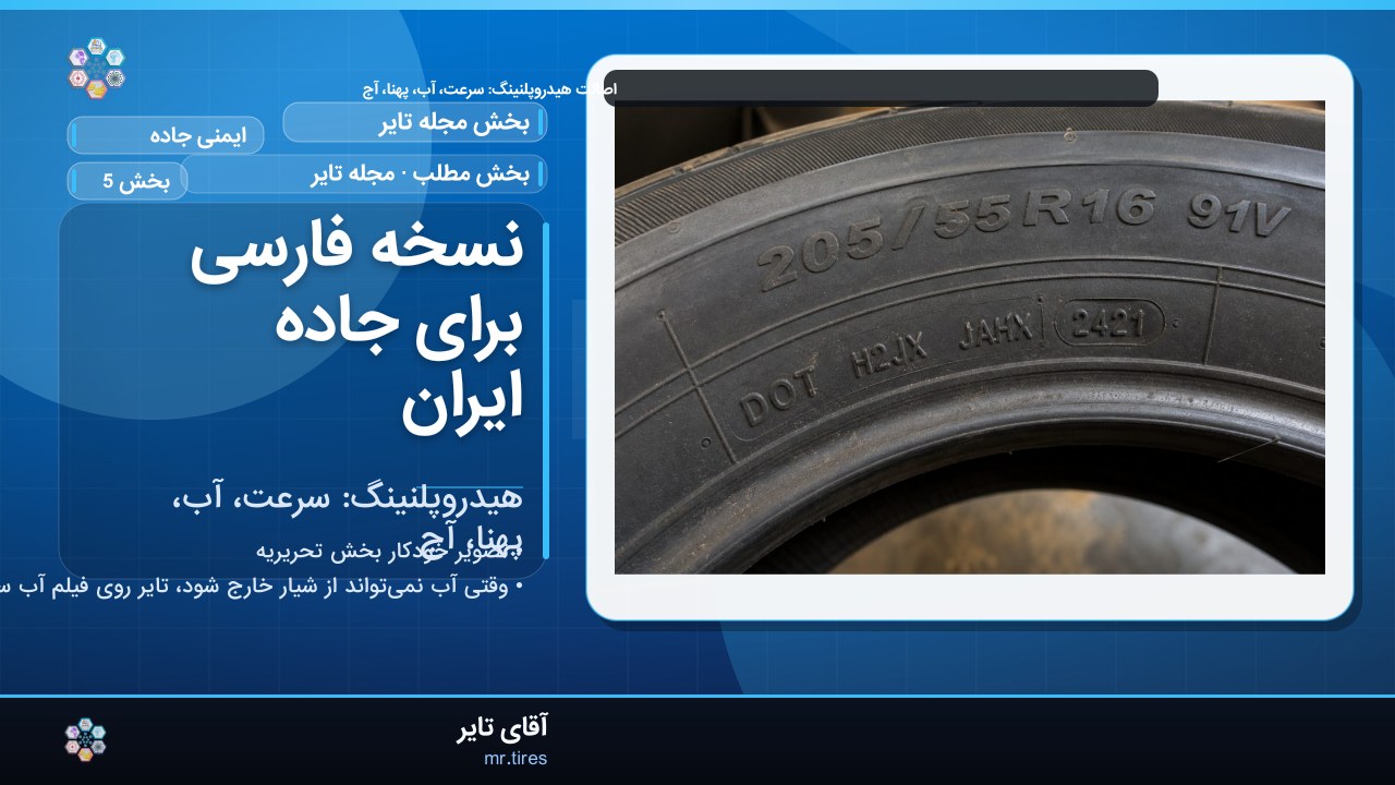 نسخه فارسی برای جاده ایران