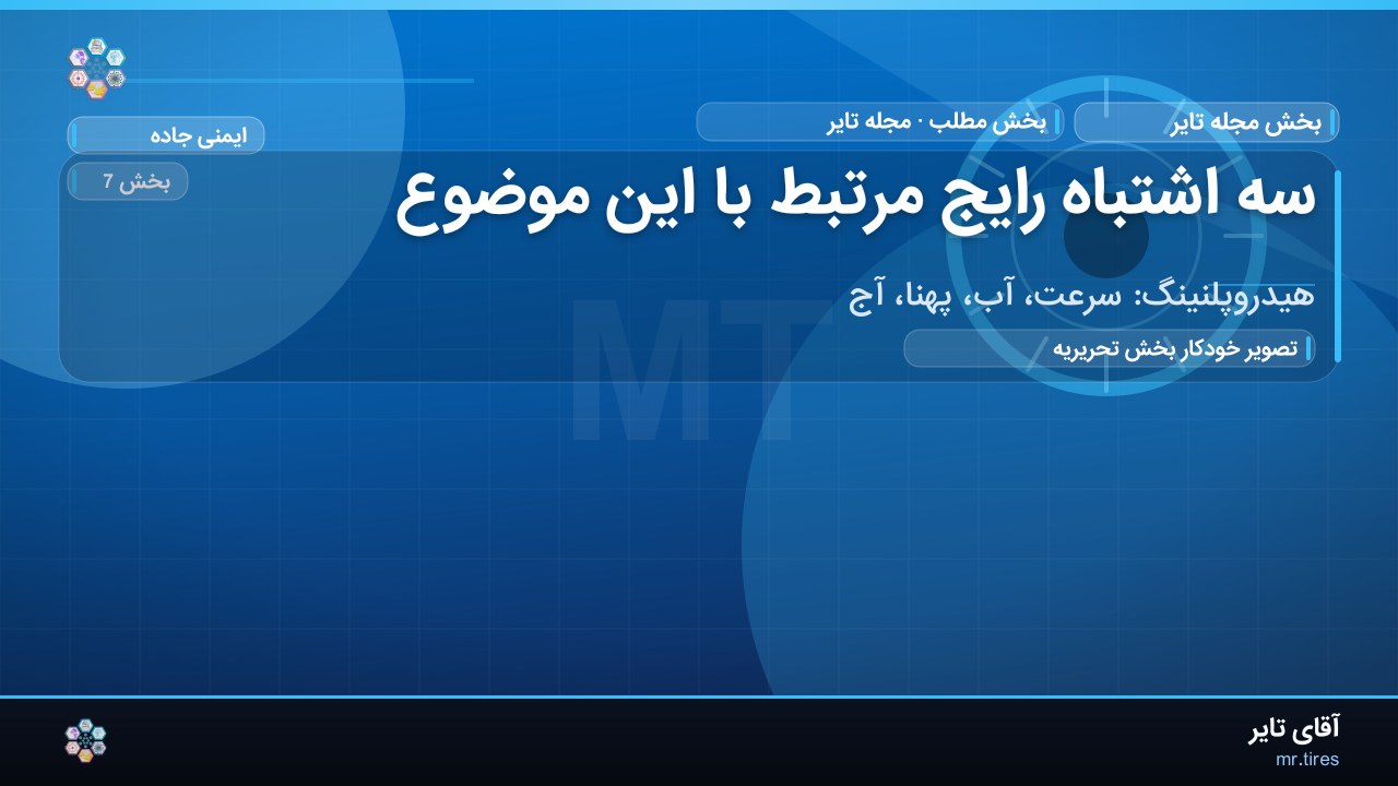 سه اشتباه رایج مرتبط با این موضوع