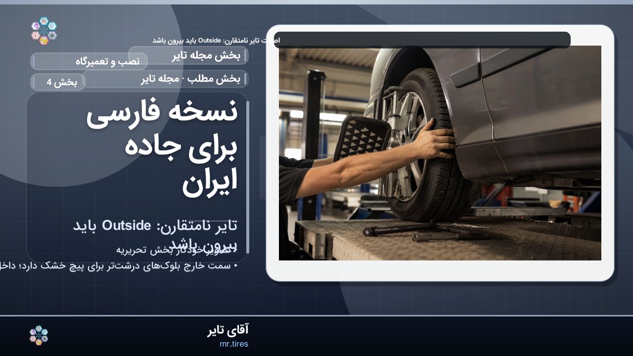 نسخه فارسی برای جاده ایران
