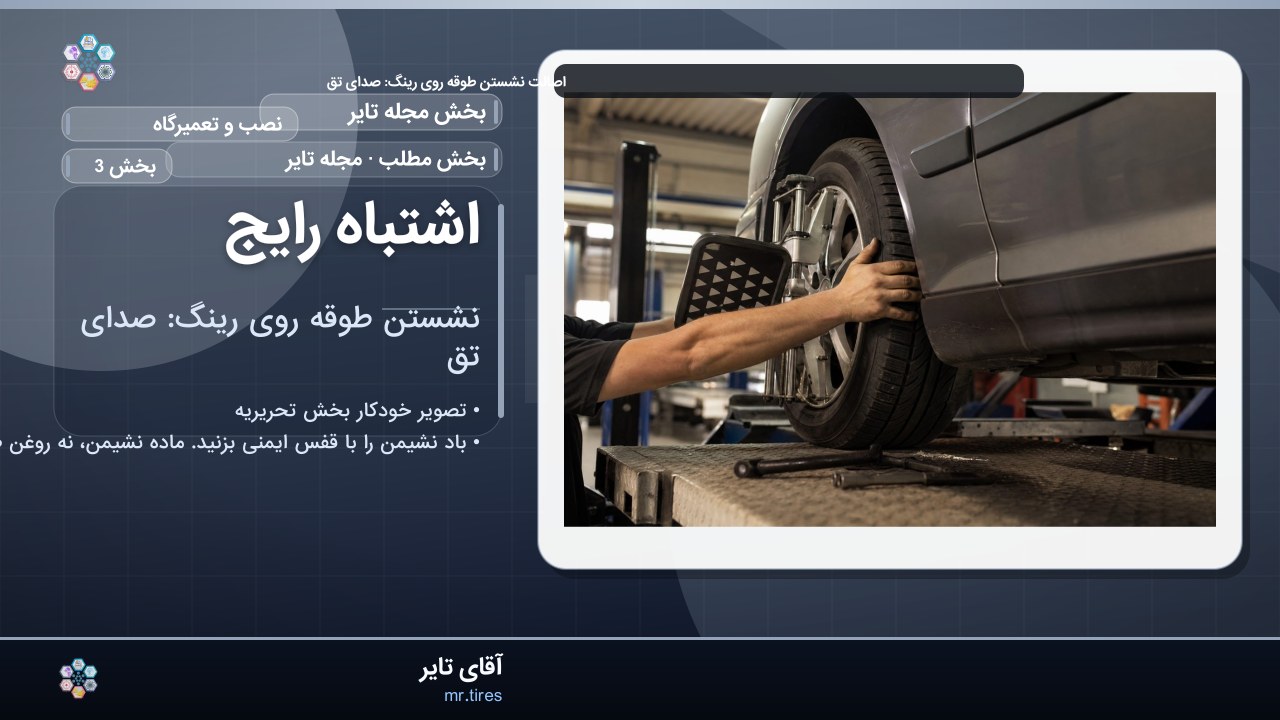 اشتباه رایج