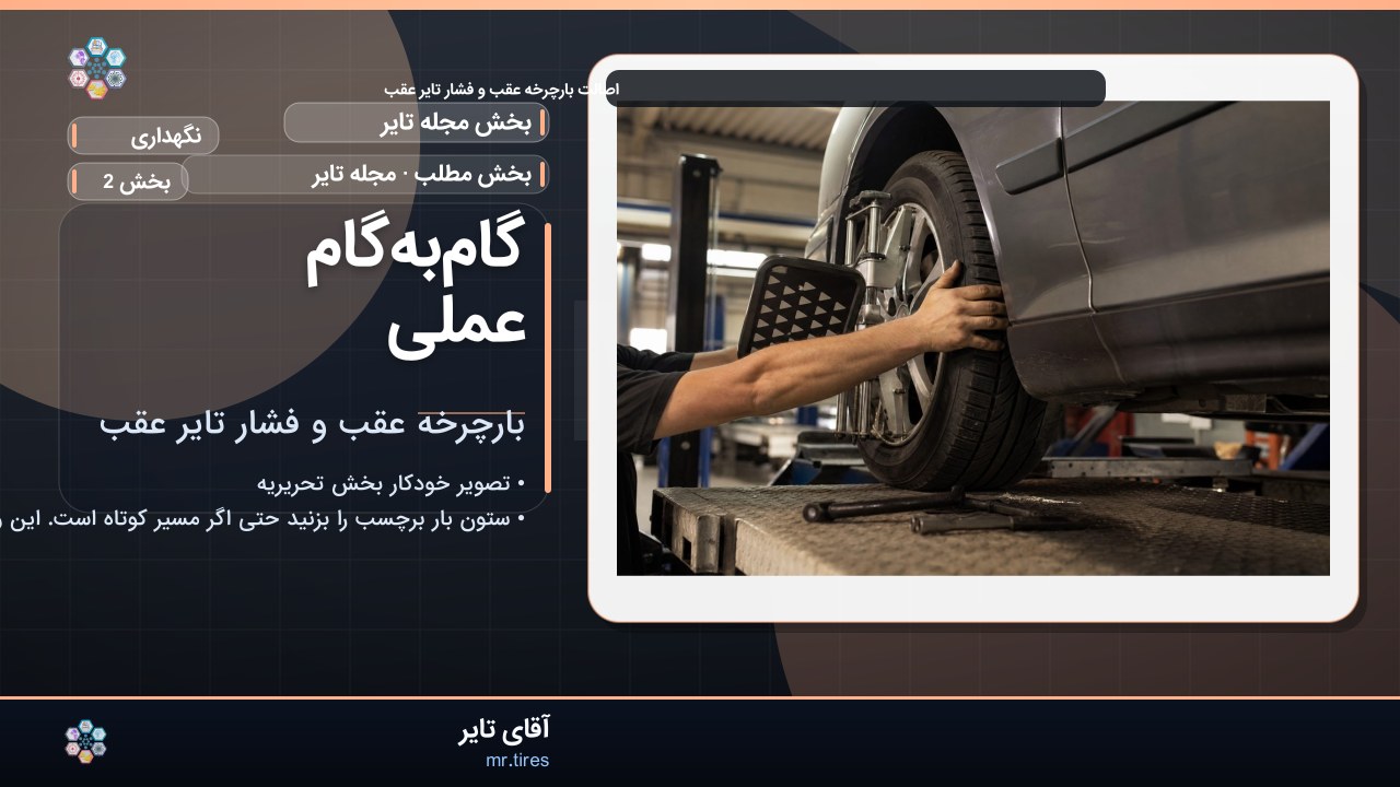 گام‌به‌گام عملی