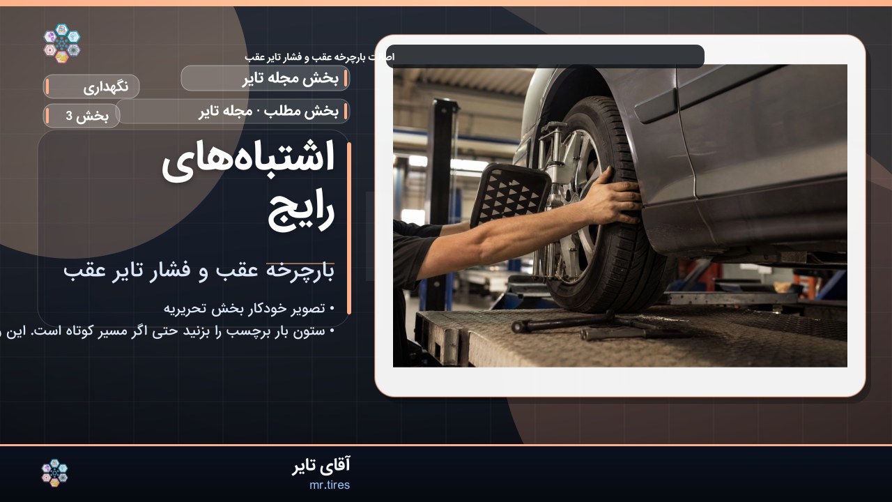 اشتباه‌های رایج