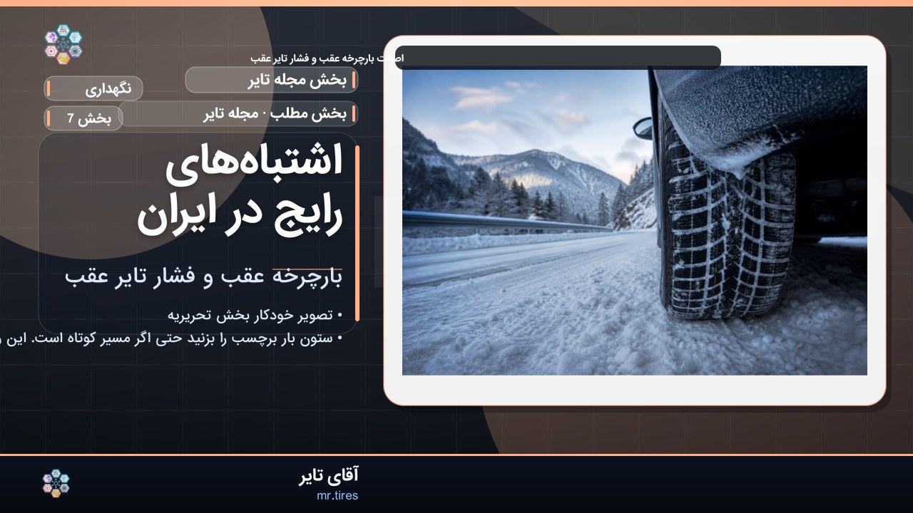 اشتباه‌های رایج در ایران