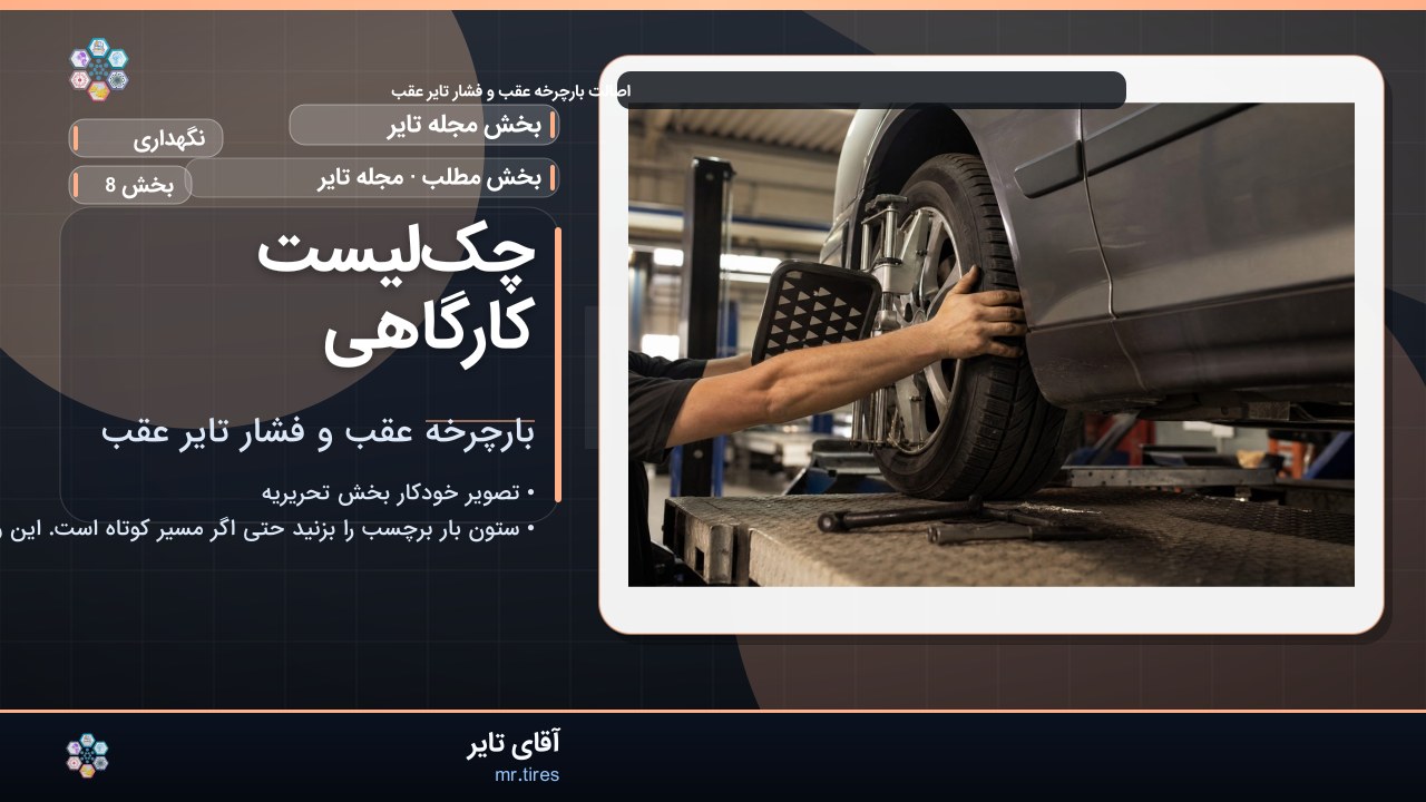 چک‌لیست کارگاهی