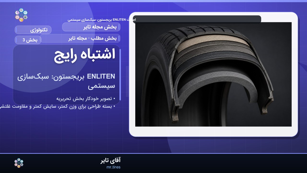 اشتباه رایج