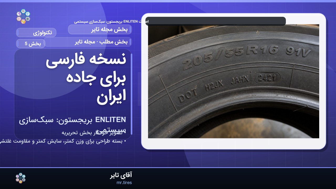 نسخه فارسی برای جاده ایران