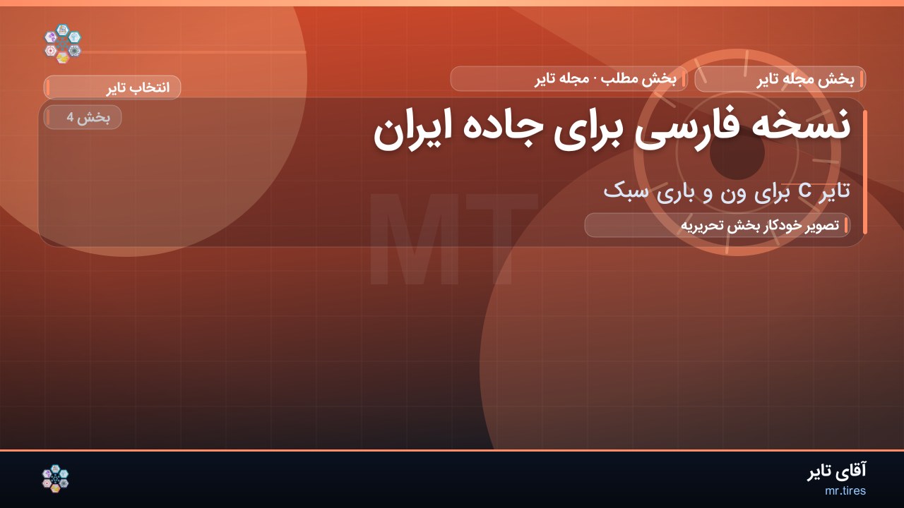 نسخه فارسی برای جاده ایران