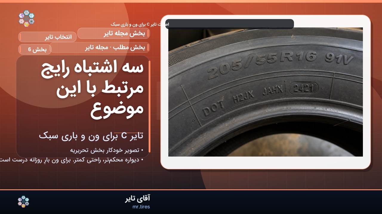 سه اشتباه رایج مرتبط با این موضوع