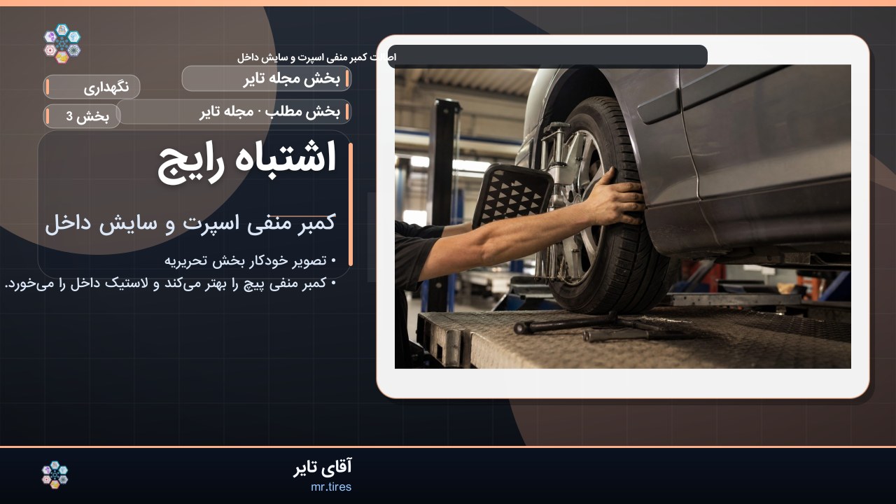 اشتباه رایج