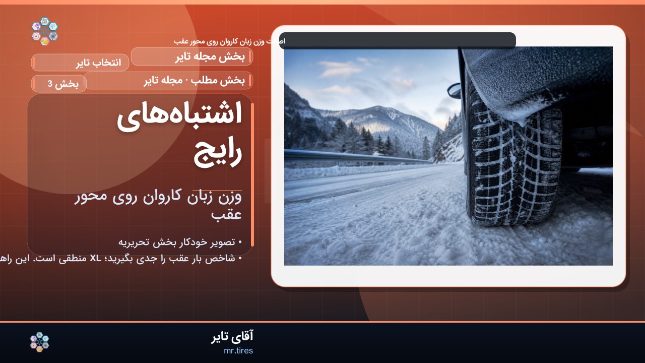 اشتباه‌های رایج