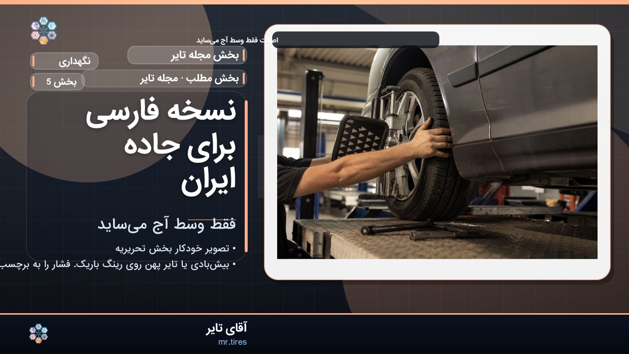نسخه فارسی برای جاده ایران