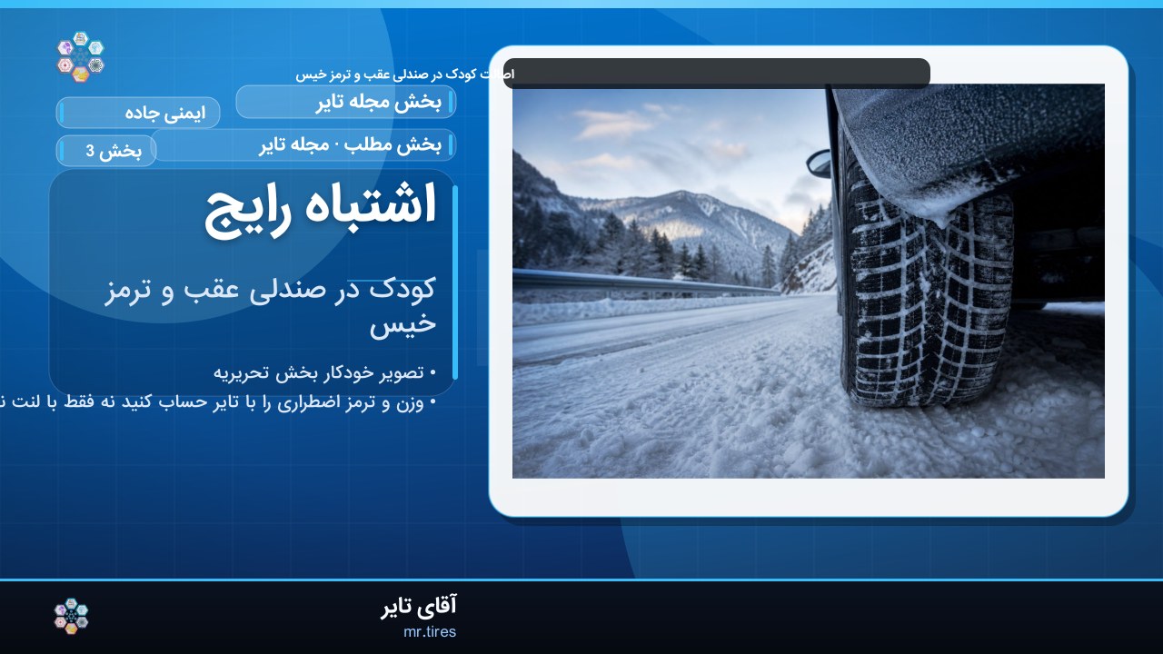 اشتباه رایج