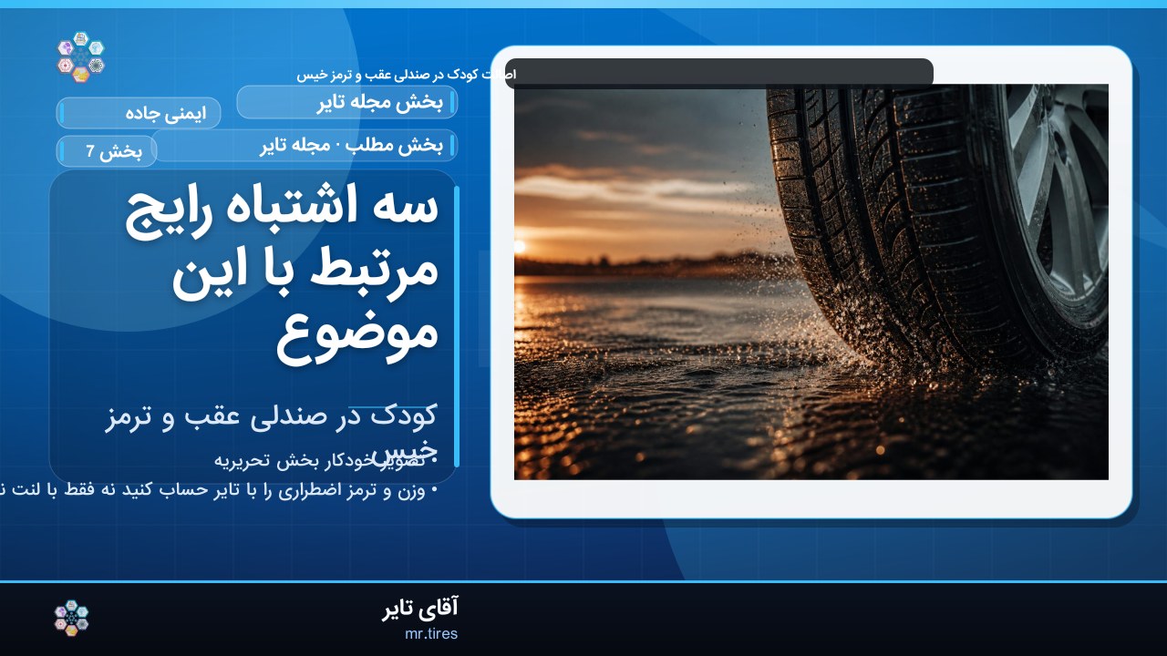 سه اشتباه رایج مرتبط با این موضوع