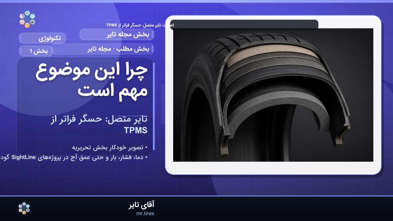 چرا این موضوع مهم است