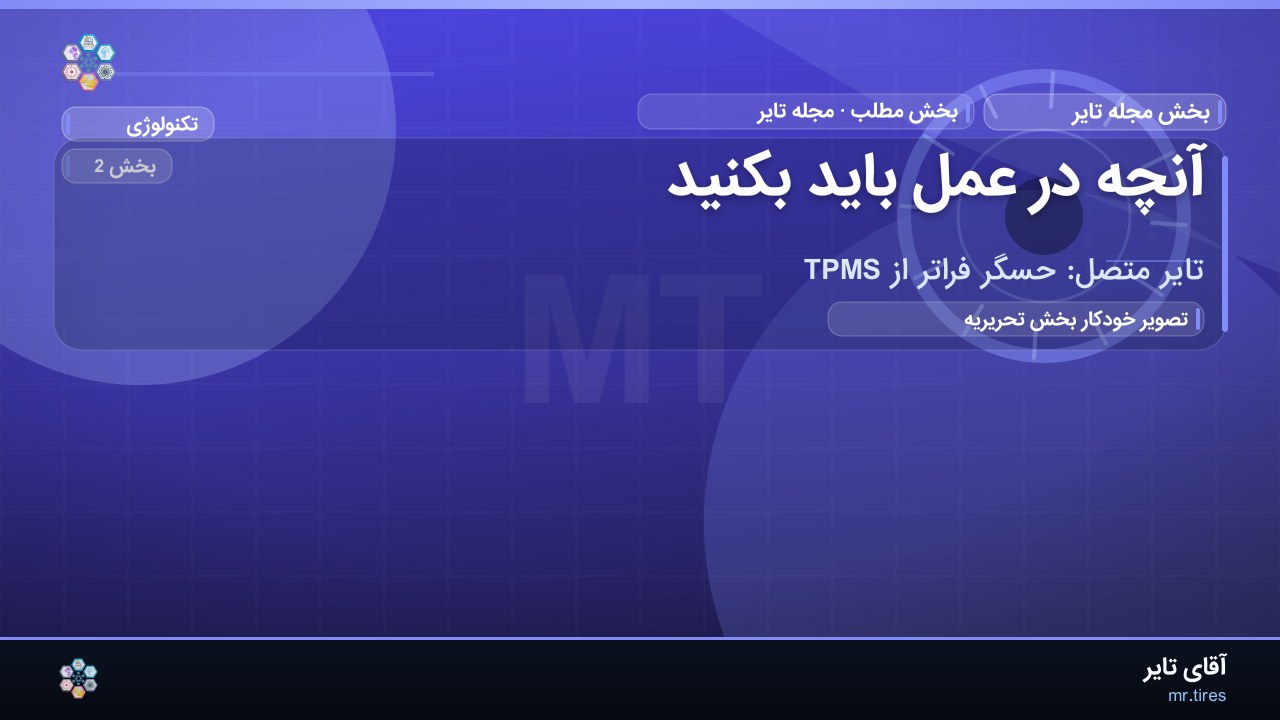 آنچه در عمل باید بکنید