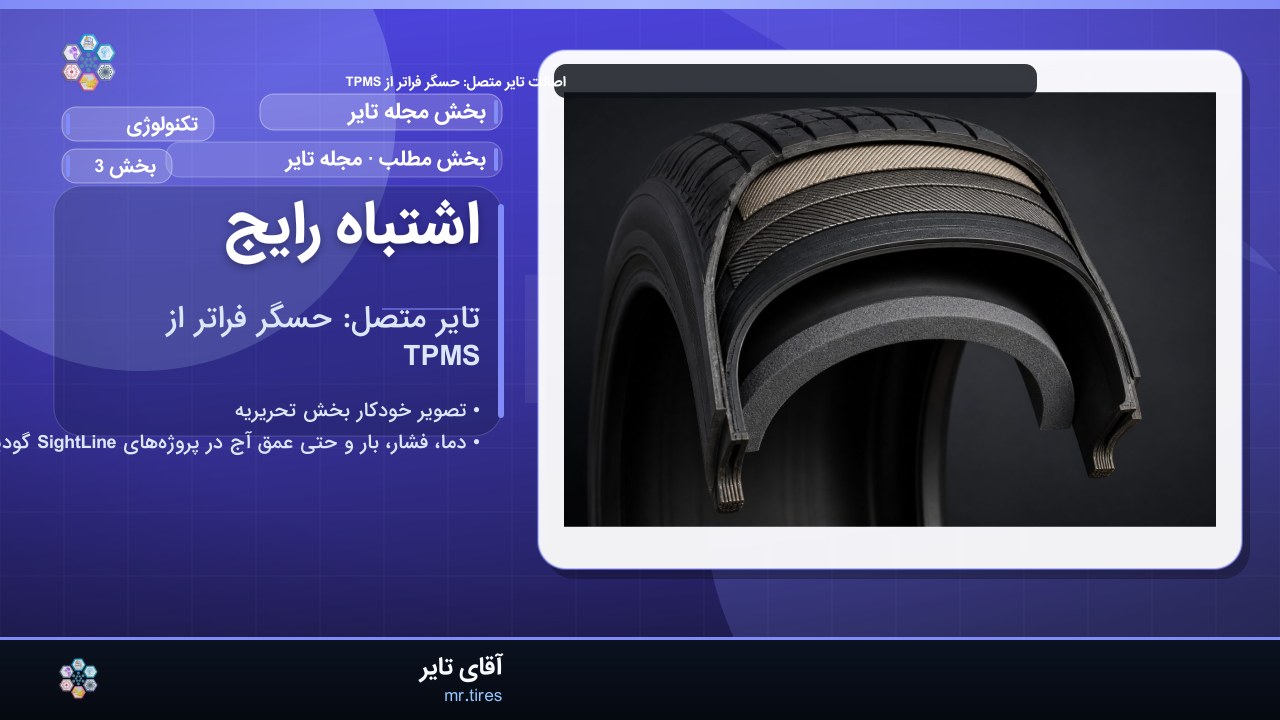 اشتباه رایج