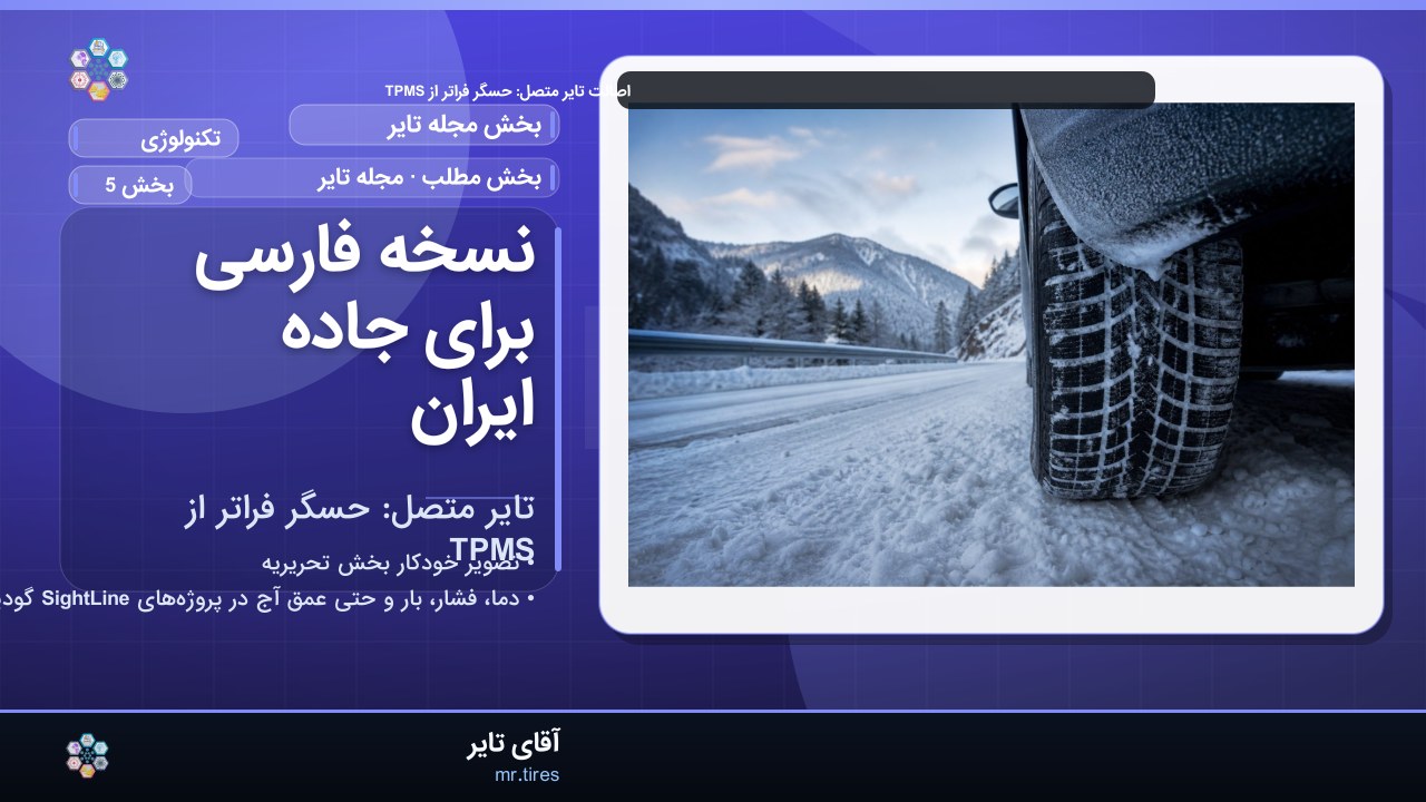 نسخه فارسی برای جاده ایران