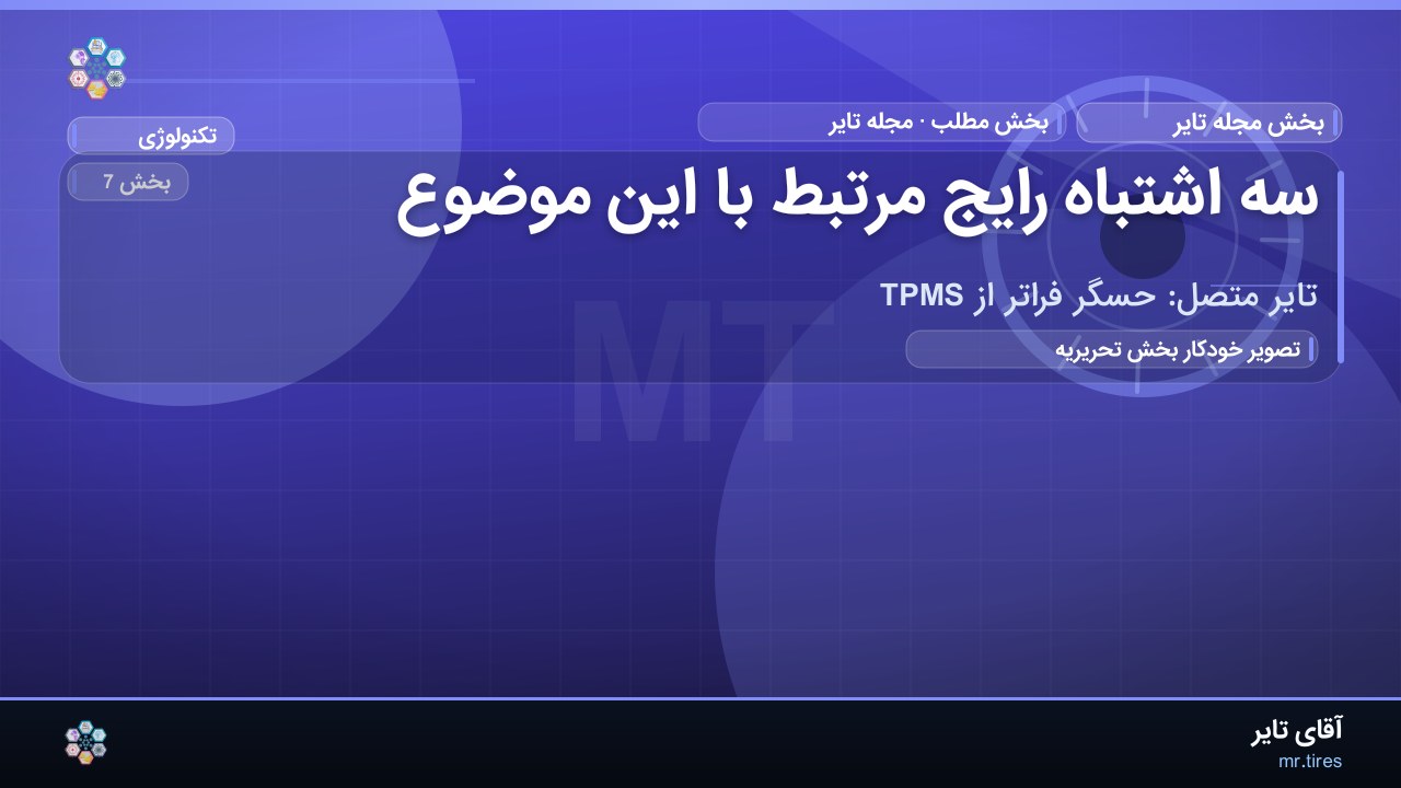 سه اشتباه رایج مرتبط با این موضوع