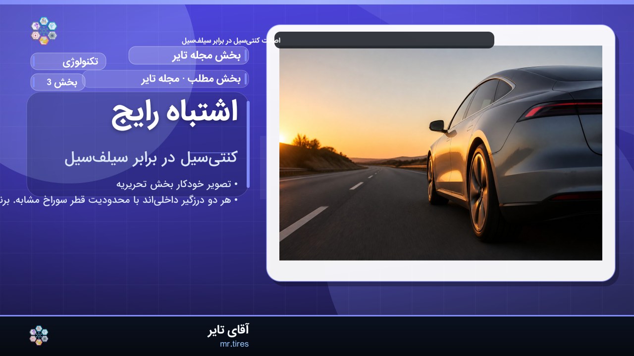 اشتباه رایج