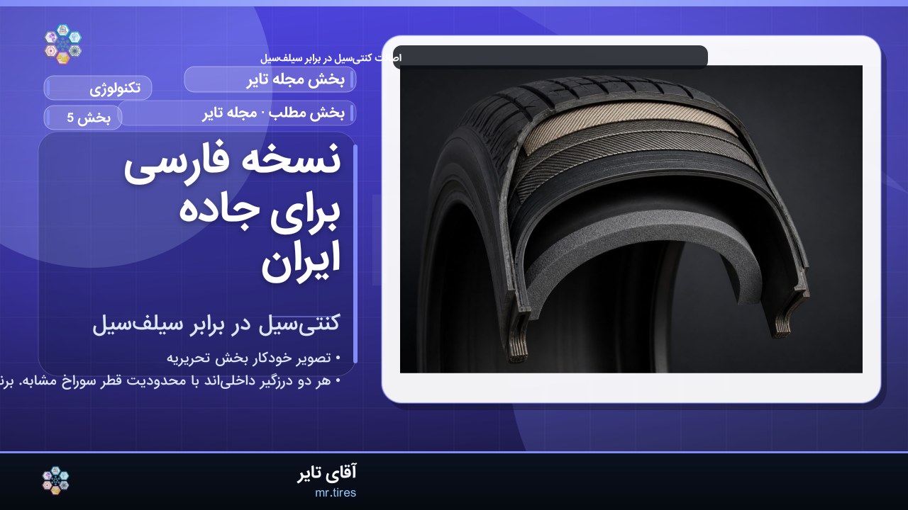 نسخه فارسی برای جاده ایران