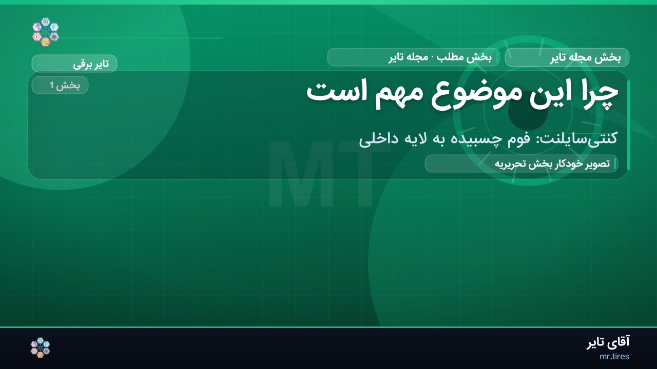 چرا این موضوع مهم است