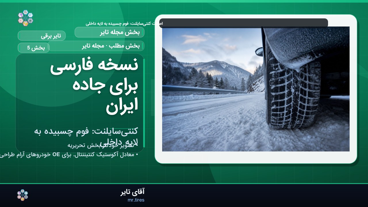 نسخه فارسی برای جاده ایران