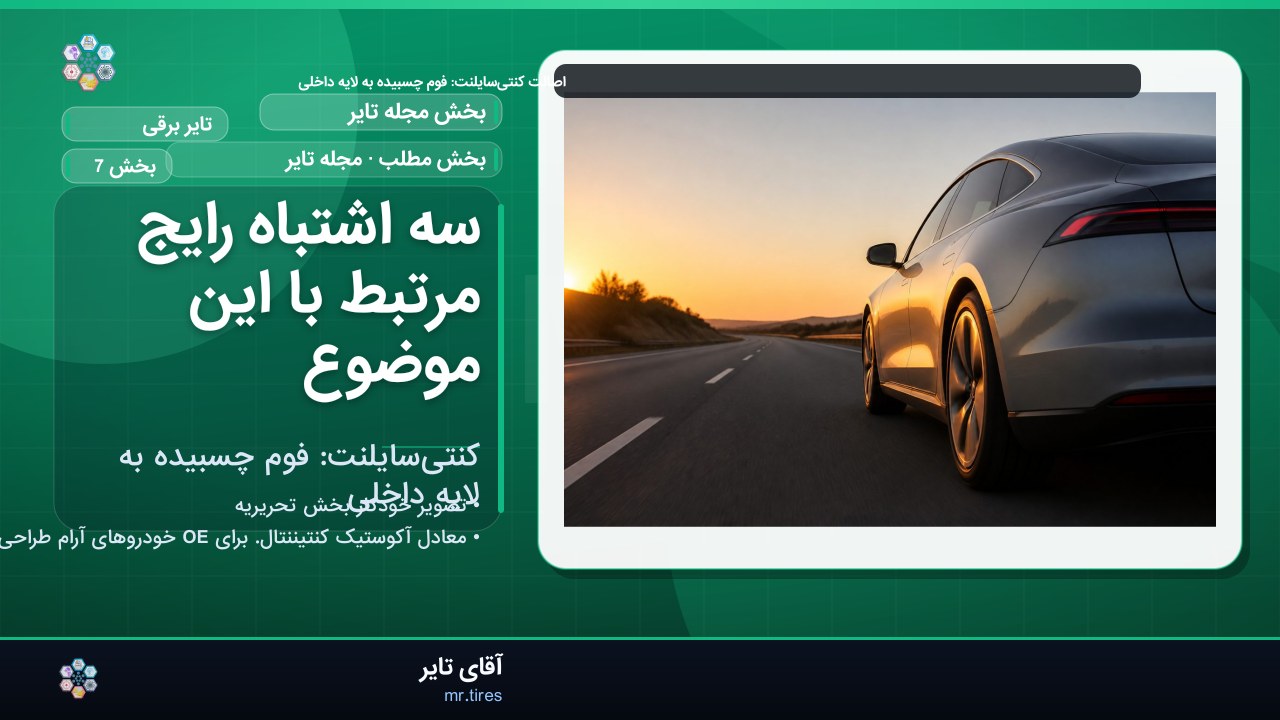 سه اشتباه رایج مرتبط با این موضوع