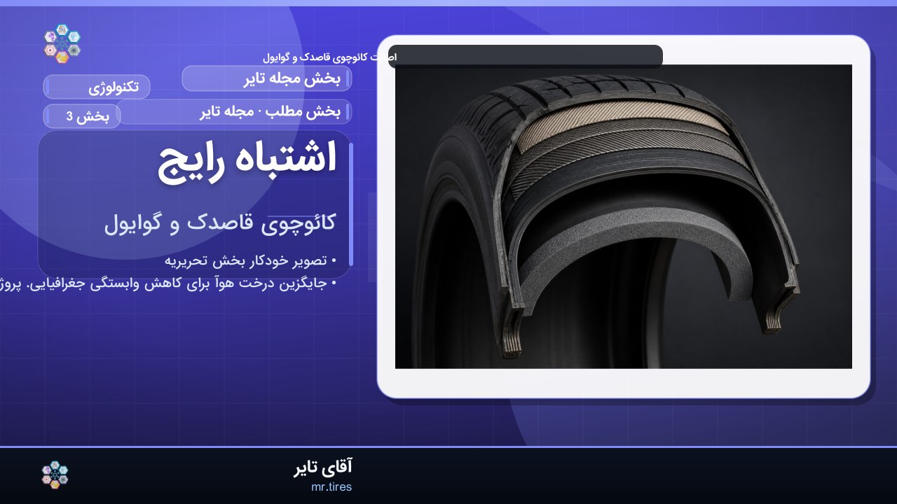 اشتباه رایج