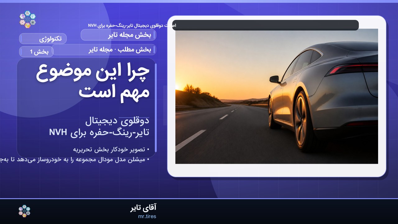 چرا این موضوع مهم است