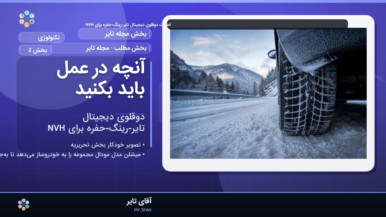 آنچه در عمل باید بکنید