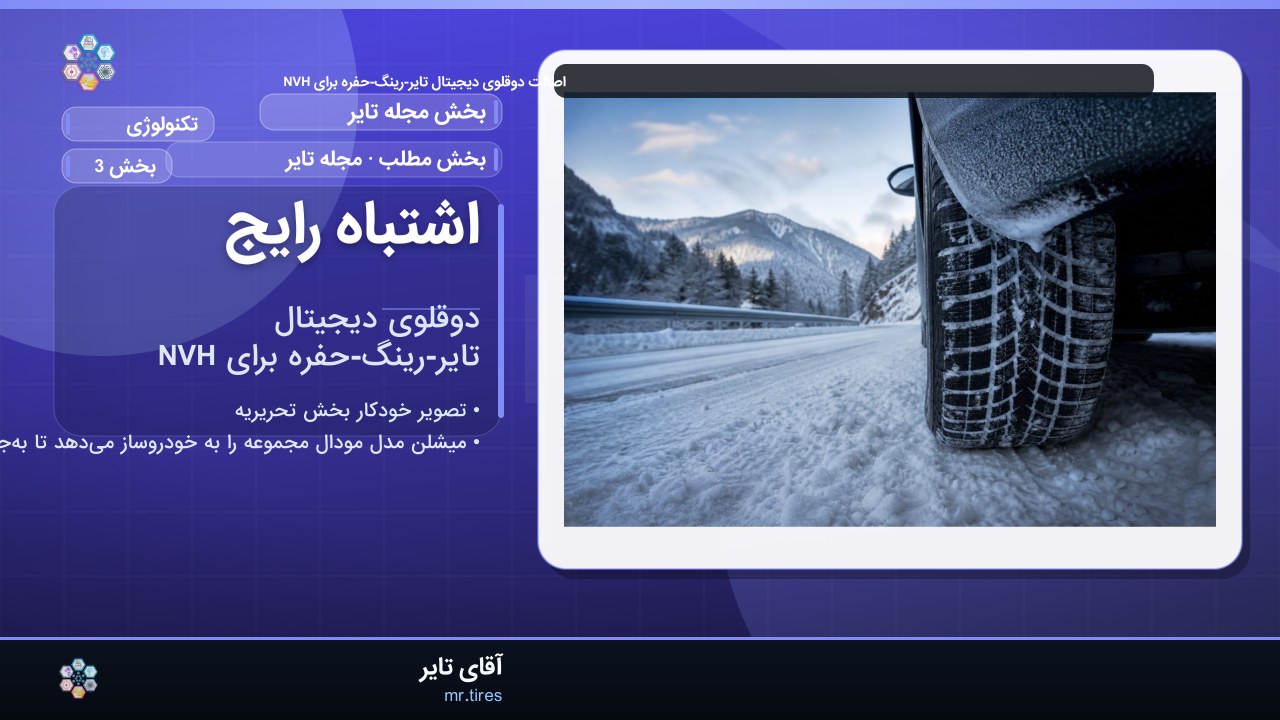 اشتباه رایج